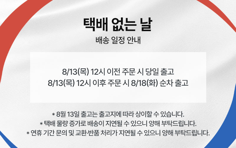 2608 택배없는 날 공지